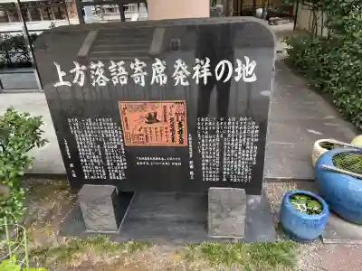 坐摩神社(大阪府)