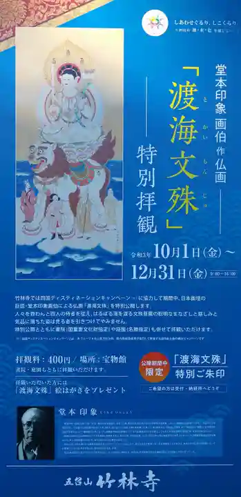 竹林寺のその他建物