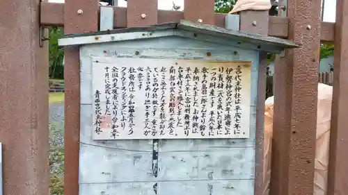 青苗言代主神社の歴史