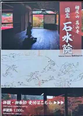 高山寺の{uncategorized: "未分類", other: "その他", undefined: "問題あり", building: "その他建物", grave: "お墓", sacred_gate: "鳥居", guardian: "狛犬", statue: "像", buddha: "仏像", history: "歴史", nature: "自然", garden: "庭園", animal: "動物", pagoda: "塔", temizu: "手水舎", mountain_gate: "山門・神門", sanctuary: "本殿・本堂", subordinate: "末社・摂社", art: "芸術", scenery: "景色", jizo: "地蔵", ema: "絵馬", goshuin: "御朱印", omikuji: "おみくじ", items: "授与品その他", amulet: "お守り", goshuincho: "御朱印帳", eats: "食事", festival: "お祭り", votive_dance: "神楽", shichigosan: "七五三参", wedding: "結婚式", experience: "体験その他", initially: "初詣", around: "周辺", anti_infection: "感染症対策"}