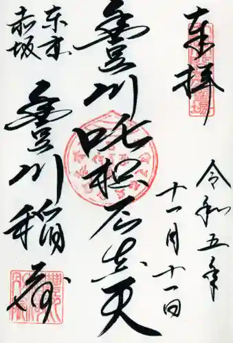 豊川稲荷東京別院(東京都)