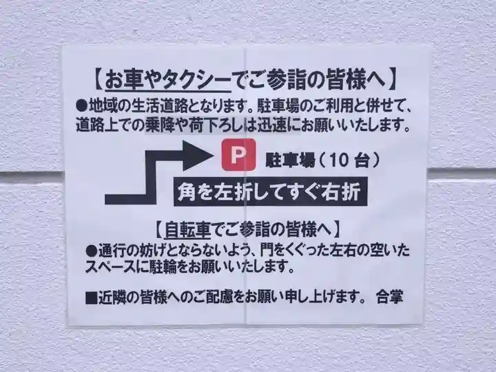 一畑山薬師寺 名古屋別院(愛知県)