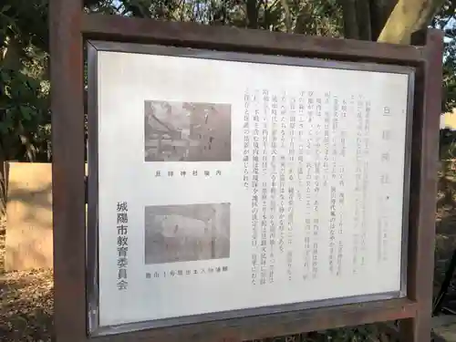 旦椋神社の歴史