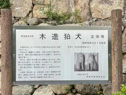 正栄寺(滋賀県)