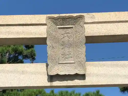 舞子六神社の鳥居