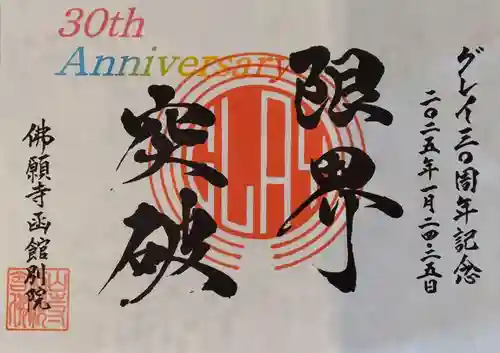 函館 佛願寺(北海道)