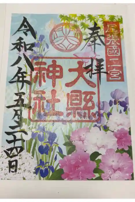 大縣神社の御朱印