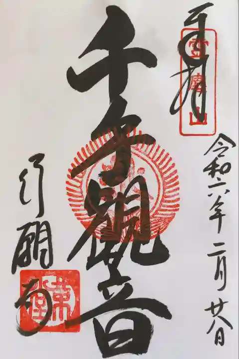 行願寺(革堂)(京都府)