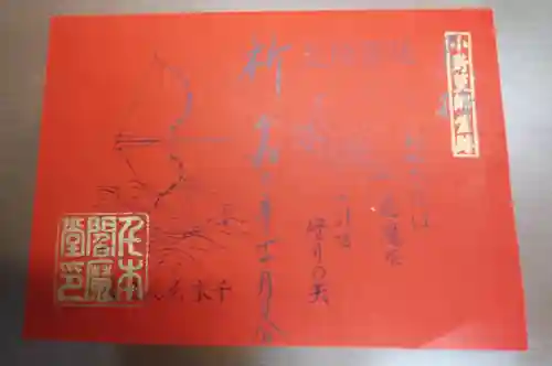 引接寺（千本ゑんま堂）の御朱印