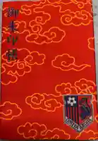 武蔵一宮氷川神社(埼玉県)