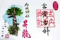 御坂神社の御朱印