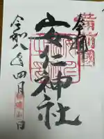 安仁神社の{uncategorized: "未分類", other: "その他", undefined: "問題あり", building: "その他建物", grave: "お墓", sacred_gate: "鳥居", guardian: "狛犬", statue: "像", buddha: "仏像", history: "歴史", nature: "自然", garden: "庭園", animal: "動物", pagoda: "塔", temizu: "手水舎", mountain_gate: "山門・神門", sanctuary: "本殿・本堂", subordinate: "末社・摂社", art: "芸術", scenery: "景色", jizo: "地蔵", ema: "絵馬", goshuin: "御朱印", omikuji: "おみくじ", items: "授与品その他", amulet: "お守り", goshuincho: "御朱印帳", eats: "食事", festival: "お祭り", votive_dance: "神楽", shichigosan: "七五三参", wedding: "結婚式", experience: "体験その他", initially: "初詣", around: "周辺", anti_infection: "感染症対策"}