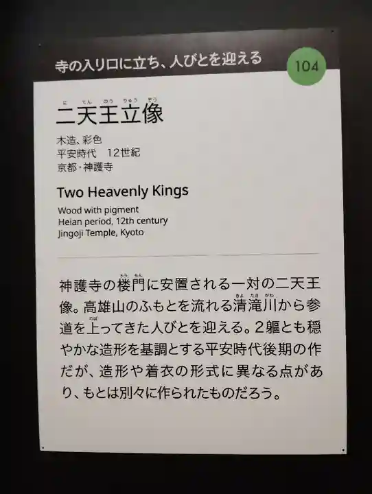 神護寺(京都府)