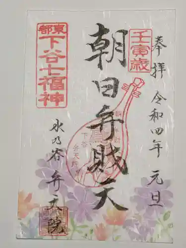 弁天院の御朱印