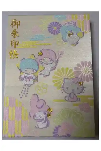 日枝大神社の御朱印帳