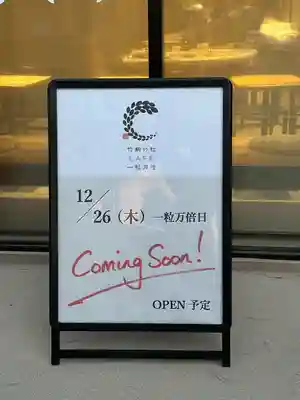 竹駒神社(宮城県)