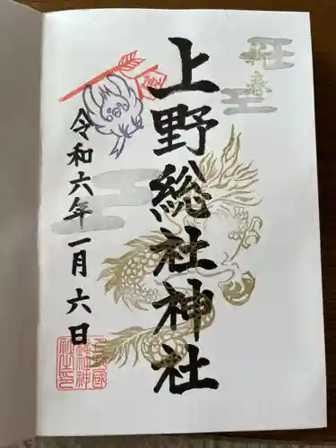 上野総社神社(群馬県)