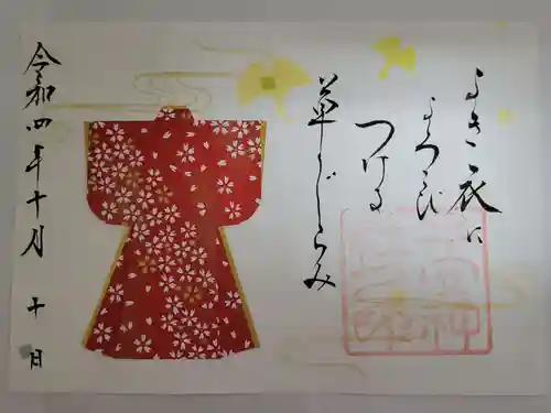 子安神社の御朱印