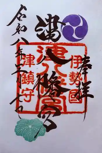 津八幡宮の御朱印 2026年03月