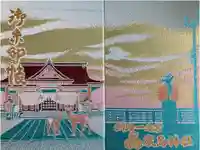 釧路一之宮 厳島神社の御朱印帳