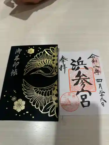 二見興玉神社の御朱印