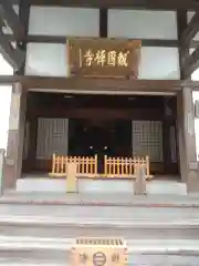 報国寺(神奈川県)