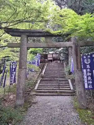 葛木御歳神社(奈良県)