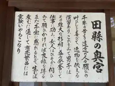田縣神社のその他建物