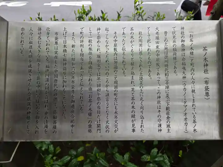 茶ノ木神社(東京都)