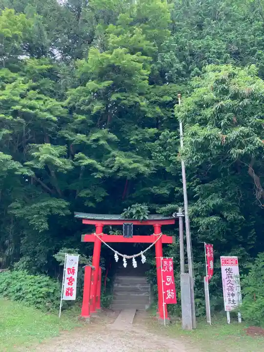佐麻久嶺神社(福島県)