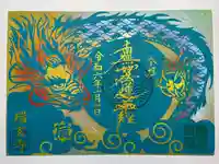 瑞玄寺(北海道)