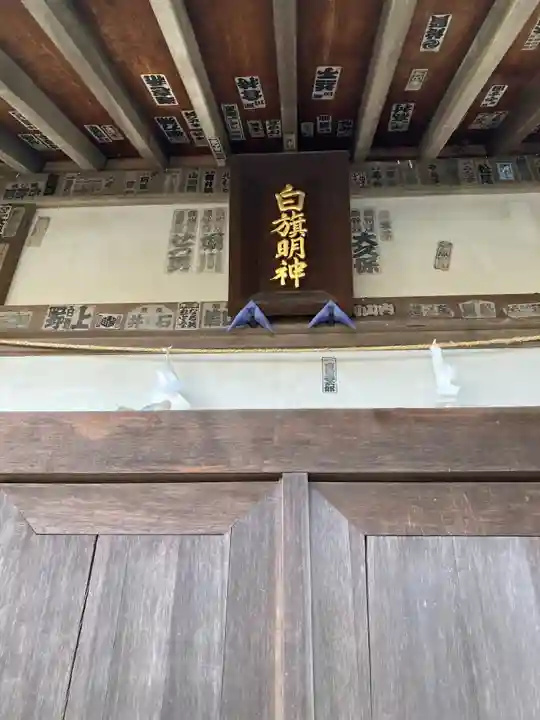 白旗神社(西御門)のその他建物