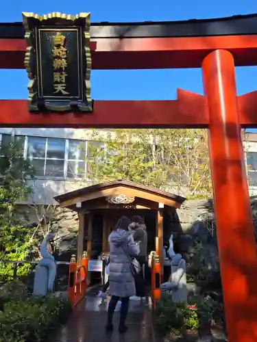 蛇窪神社(東京都)