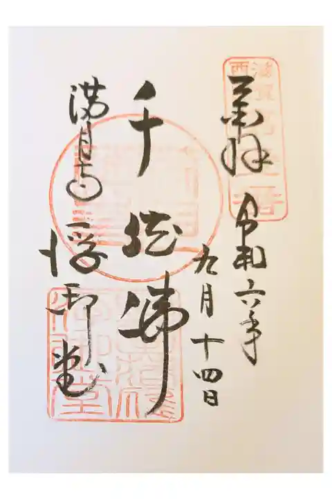 琵琶湖 立とドライブ
うきみどう
直書き300円 入場料300円