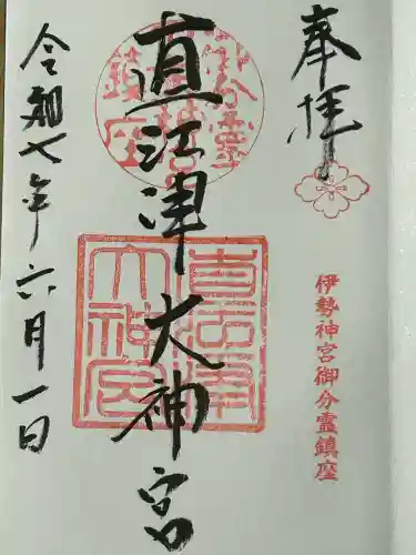 直江津大神宮(新潟県)