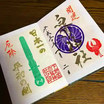 お正月限定御朱印