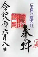 仁木金刀比羅神社(北海道)