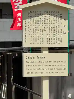 大光院(愛知県)