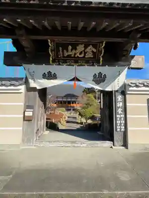 正光寺の山門・神門