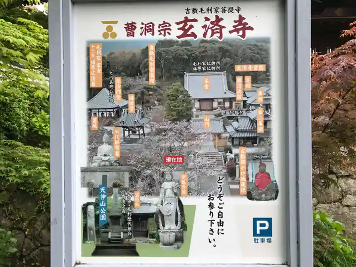 玄済寺(山口県)
