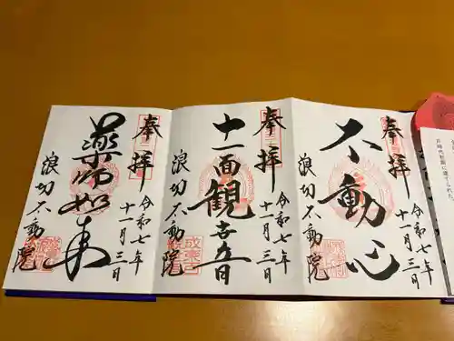 長勝寺(波切不動院)(千葉県)