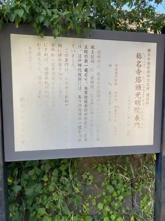 光明院(神奈川県)