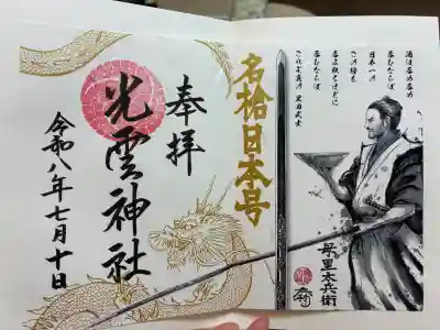 光雲神社の御朱印