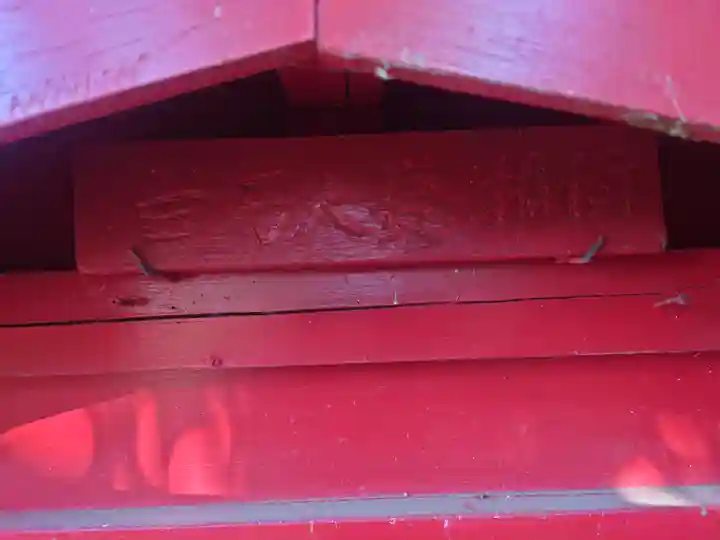 白乃大髪稲荷神社(神奈川県)