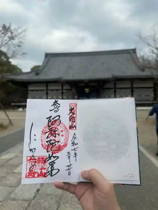 仁和寺(京都府)