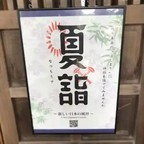 高司神社〜むすびの神の鎮まる社〜(福島県)