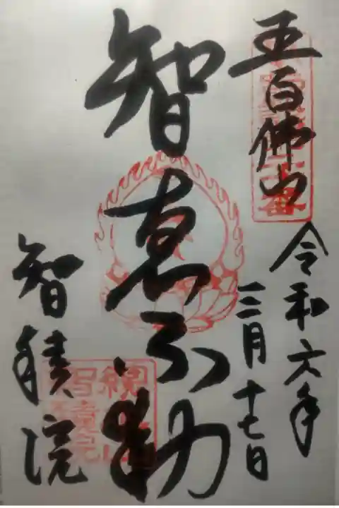令和6年3月17日参拝