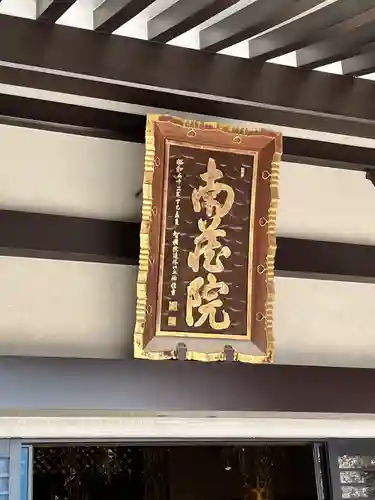 宝勝山　南藏院   蓮光寺(東京都)