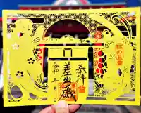 差出磯大嶽山神社 仕事と健康と厄よけの神さま(山梨県)