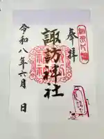 片瀬諏訪神社(神奈川県)